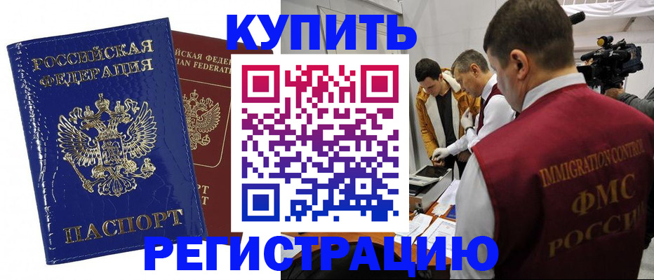 временная регистрация недорого в Харабали