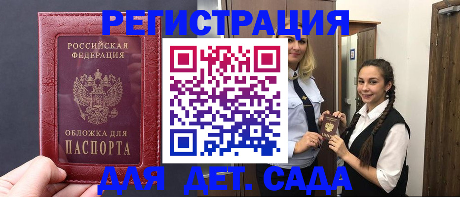 регистрация для дет. сада в Харабали